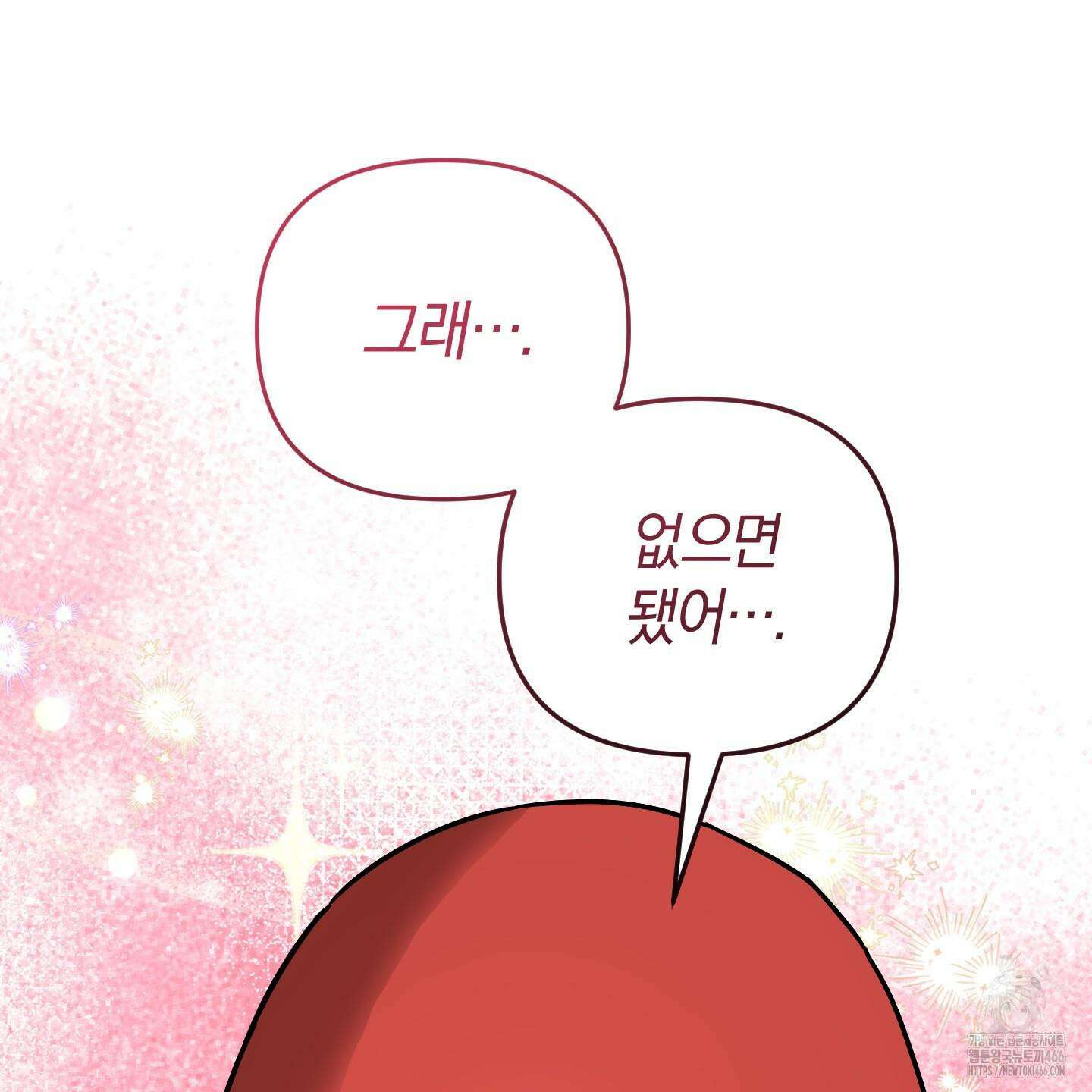 등쳐먹는 연애 11화 9
