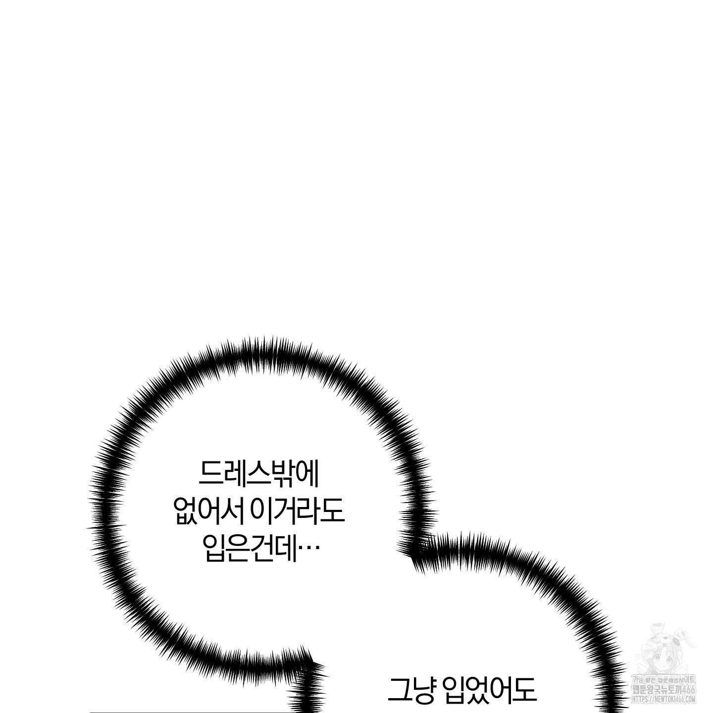 등쳐먹는 연애 11화 12