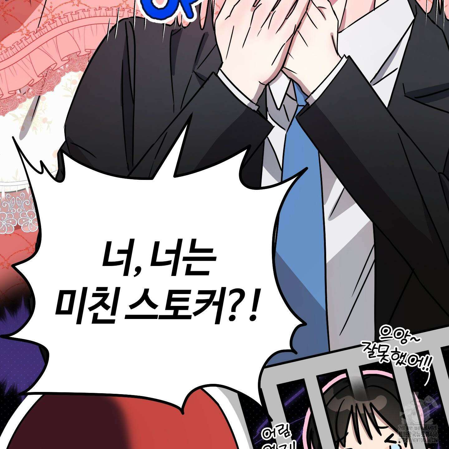 등쳐먹는 연애 11화 17