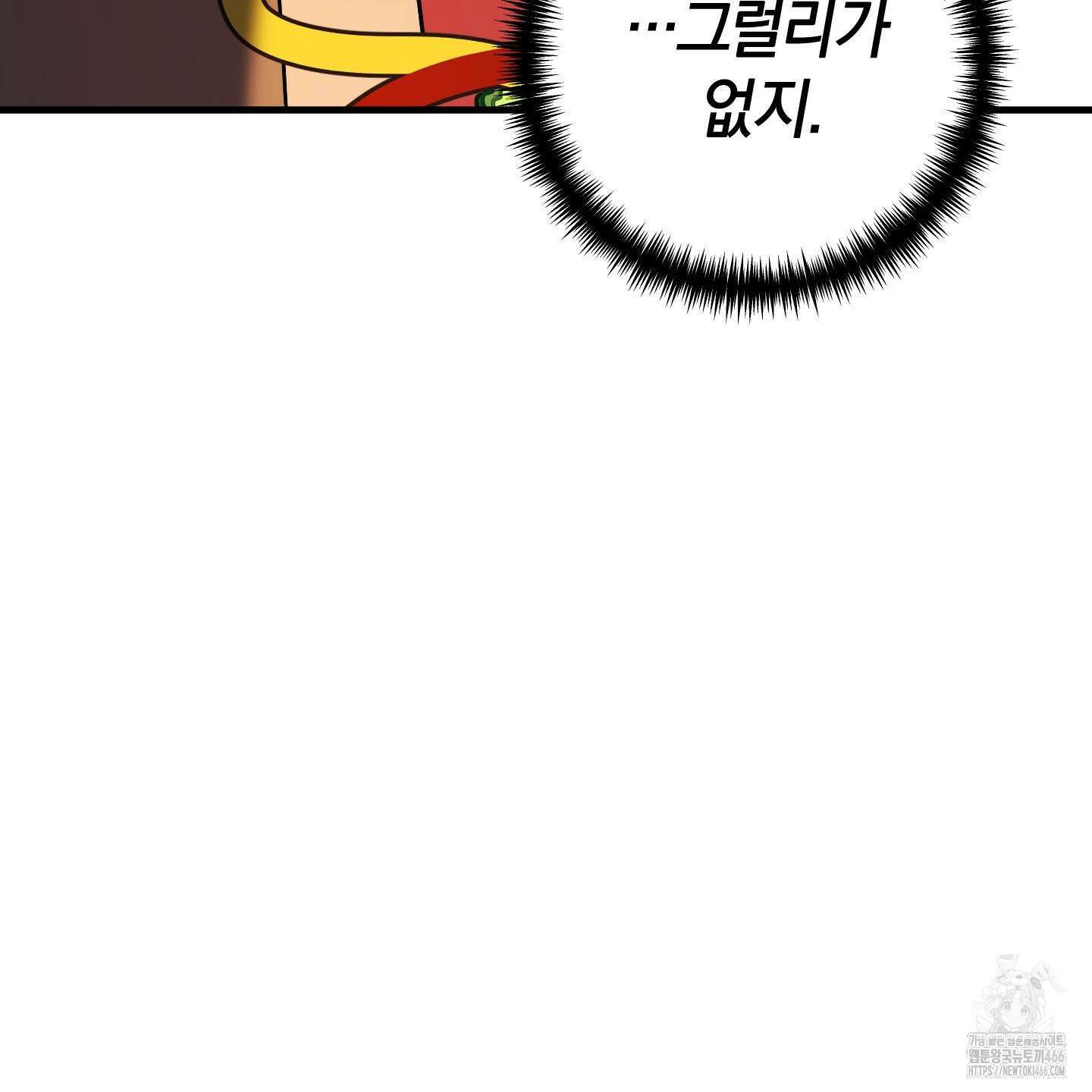 등쳐먹는 연애 11화 19