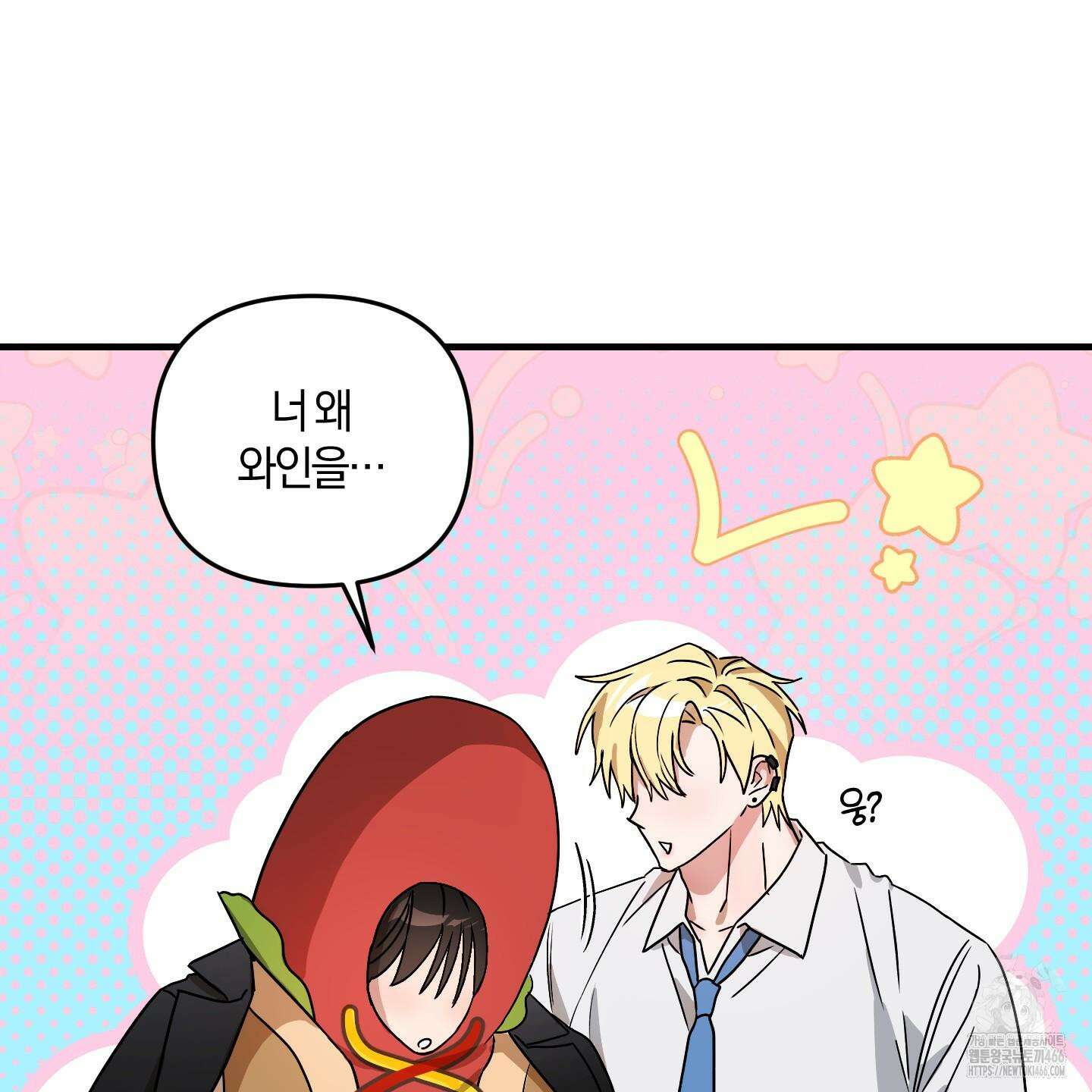 등쳐먹는 연애 11화 21