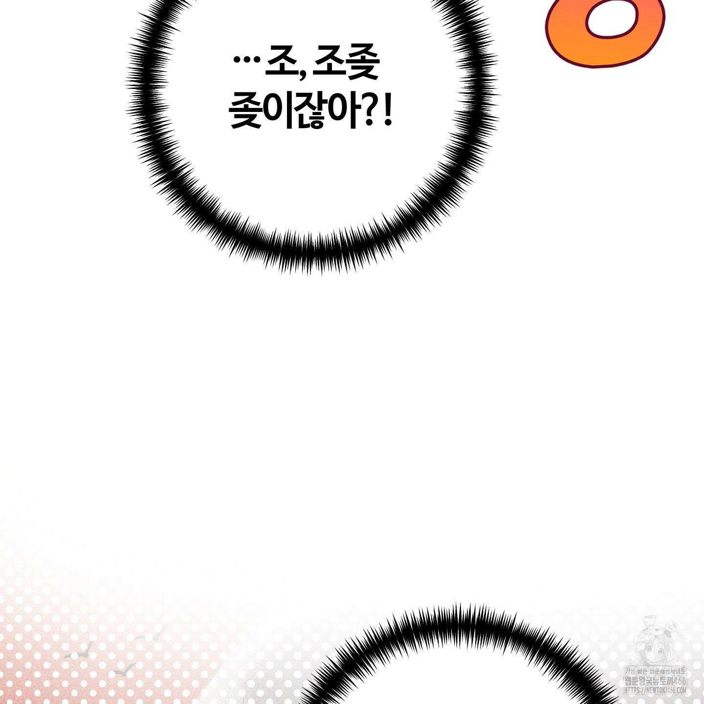 등쳐먹는 연애 11화 24