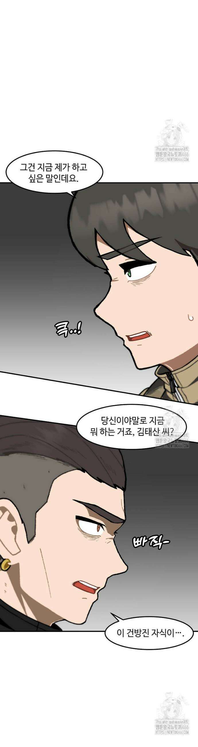 혼자 레벨업 합니다 163화 5