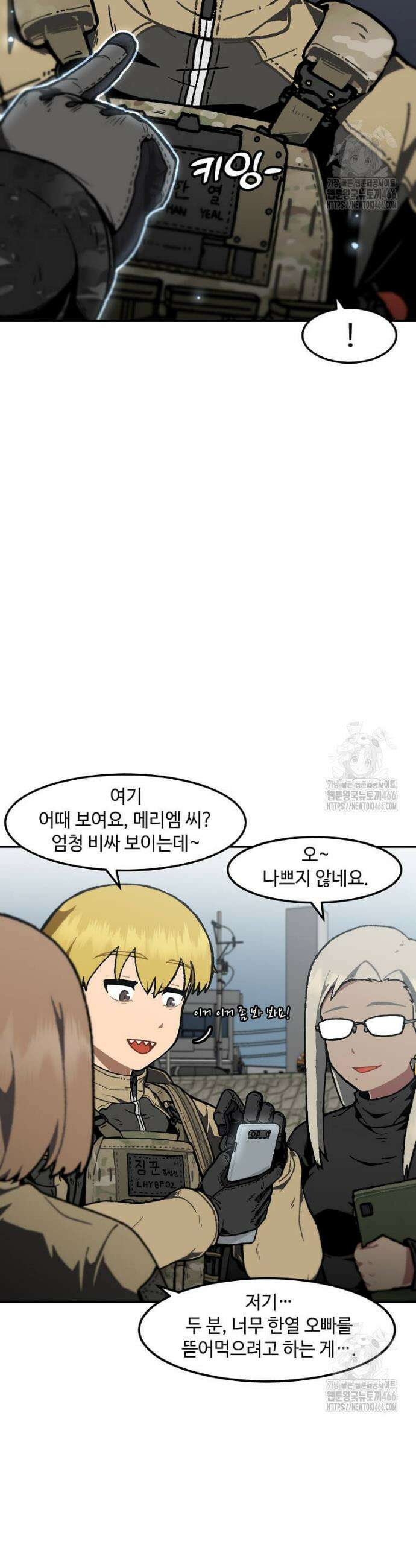 혼자 레벨업 합니다 163화 7