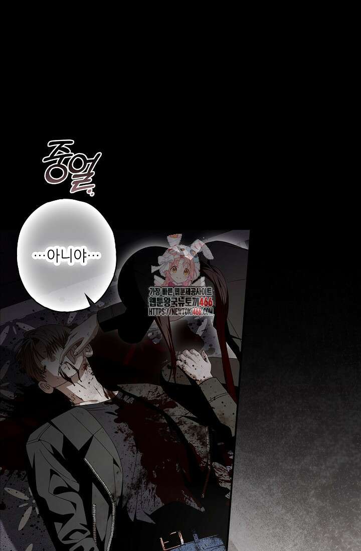 먹이사슬(카카오) 59화 1