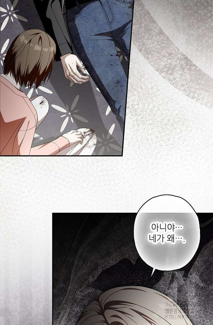 먹이사슬(카카오) 59화 2