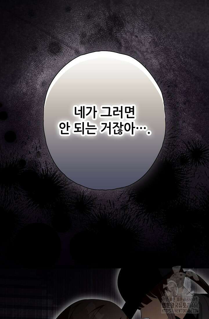 먹이사슬(카카오) 59화 4