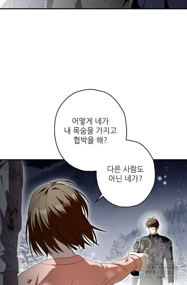 먹이사슬(카카오) 59화 17