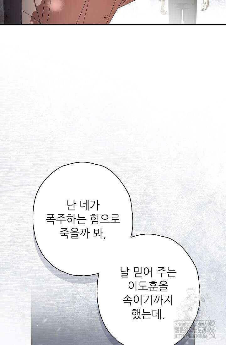 먹이사슬(카카오) 59화 18