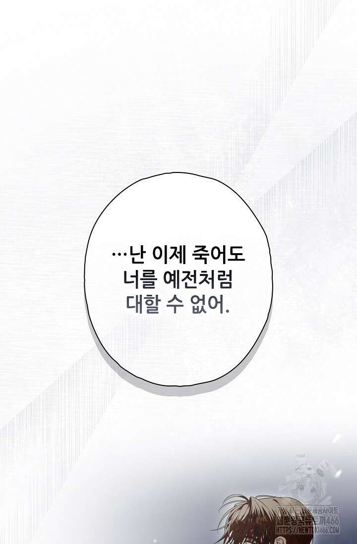 먹이사슬(카카오) 59화 20
