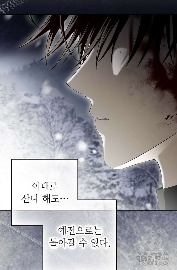 먹이사슬(카카오) 59화 22