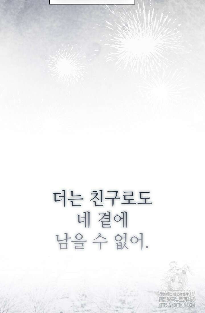 먹이사슬(카카오) 59화 23