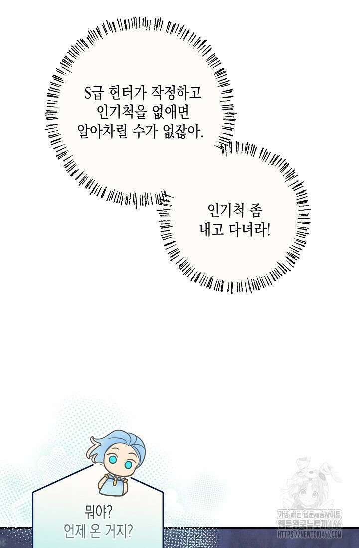 S급 정령사의 테이밍 일기 26화 6
