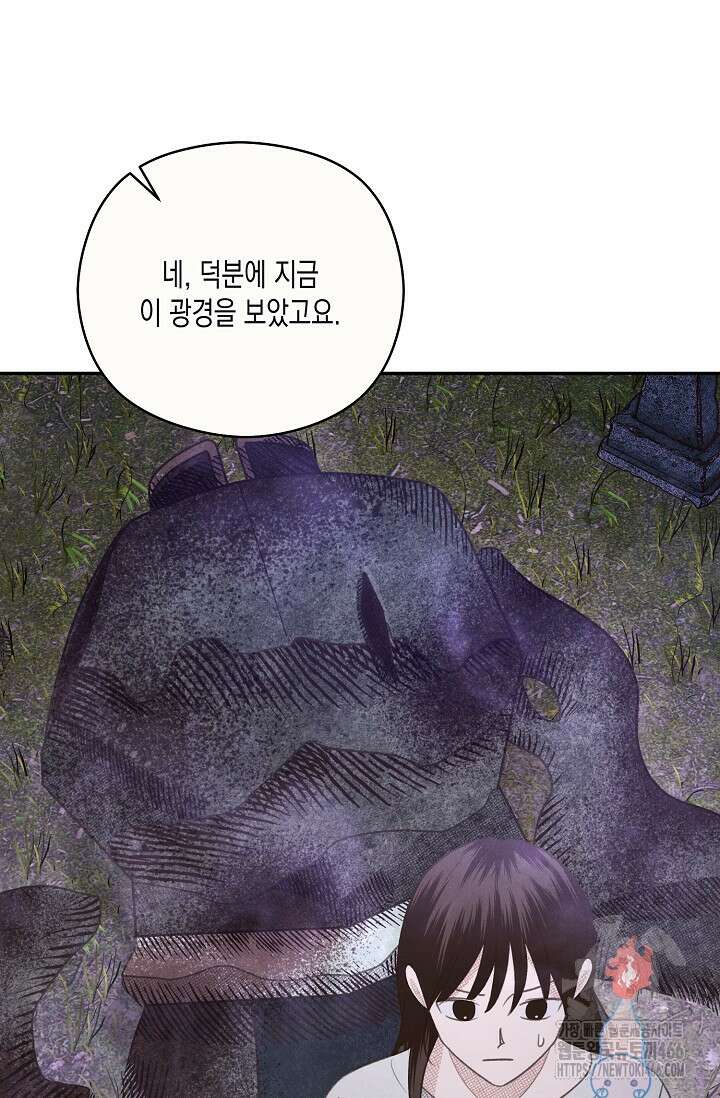 S급 정령사의 테이밍 일기 26화 11