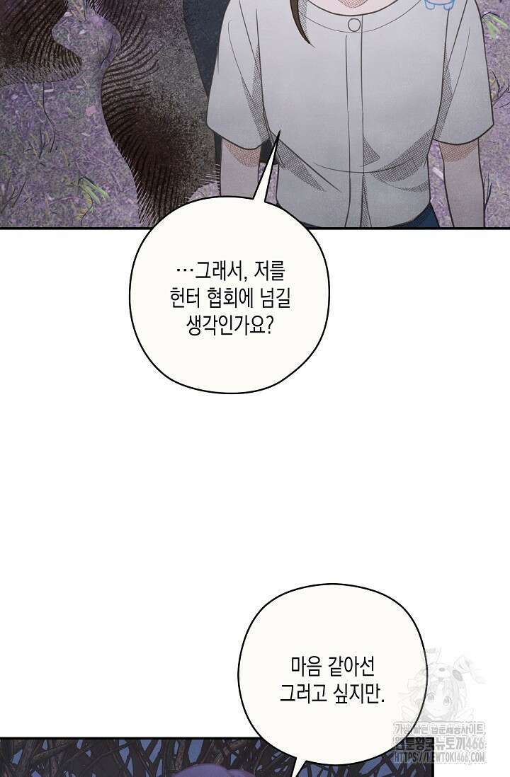 S급 정령사의 테이밍 일기 26화 12
