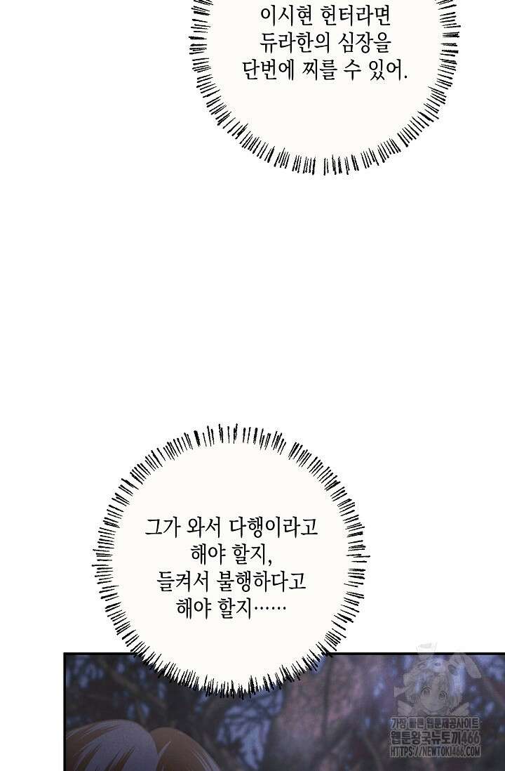 S급 정령사의 테이밍 일기 26화 17