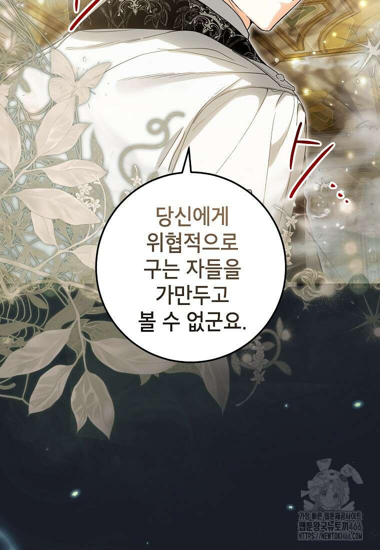 여주인공이 나를 새언니로 점찍었다 62화 2