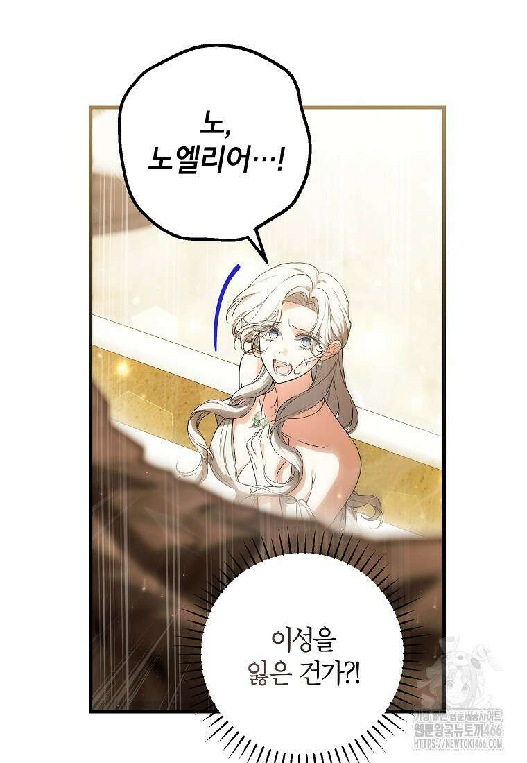여주인공이 나를 새언니로 점찍었다 62화 12