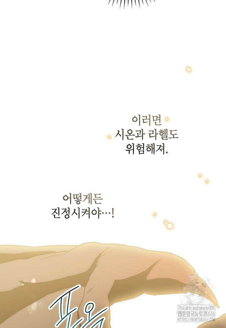 여주인공이 나를 새언니로 점찍었다 62화 13