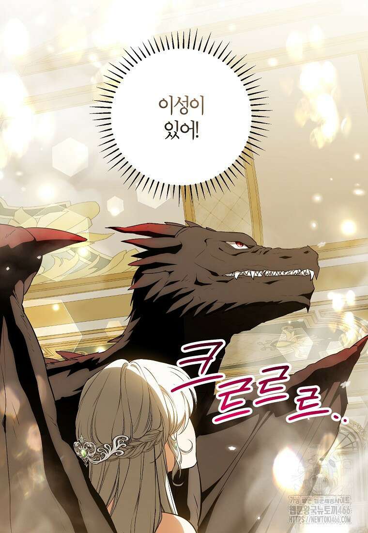 여주인공이 나를 새언니로 점찍었다 62화 15