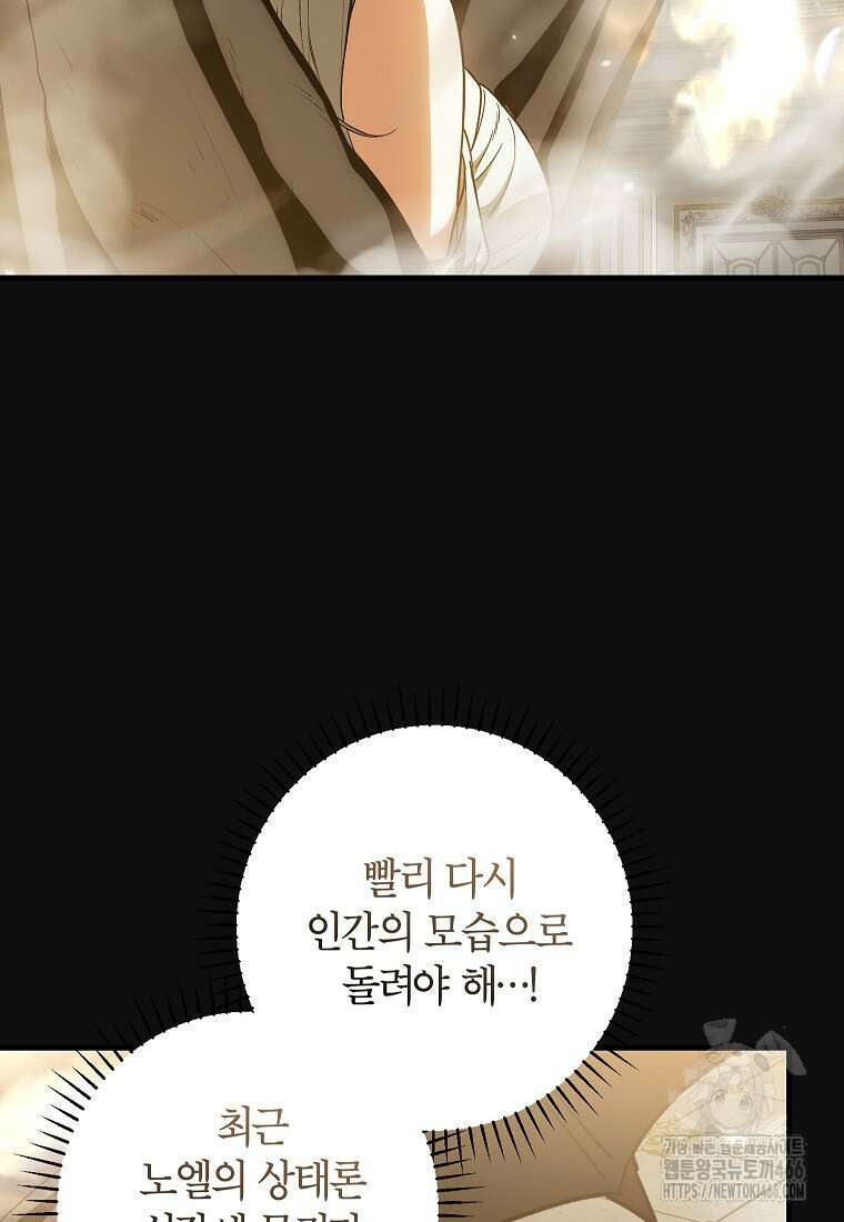 여주인공이 나를 새언니로 점찍었다 62화 16