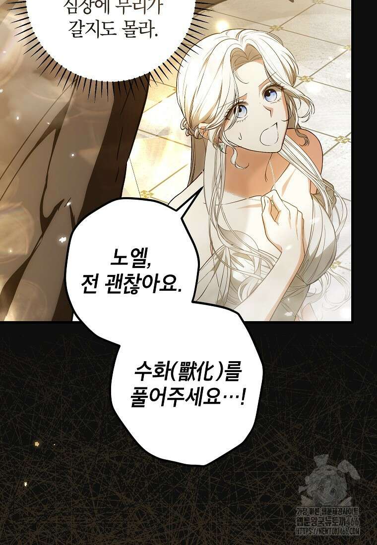 여주인공이 나를 새언니로 점찍었다 62화 17
