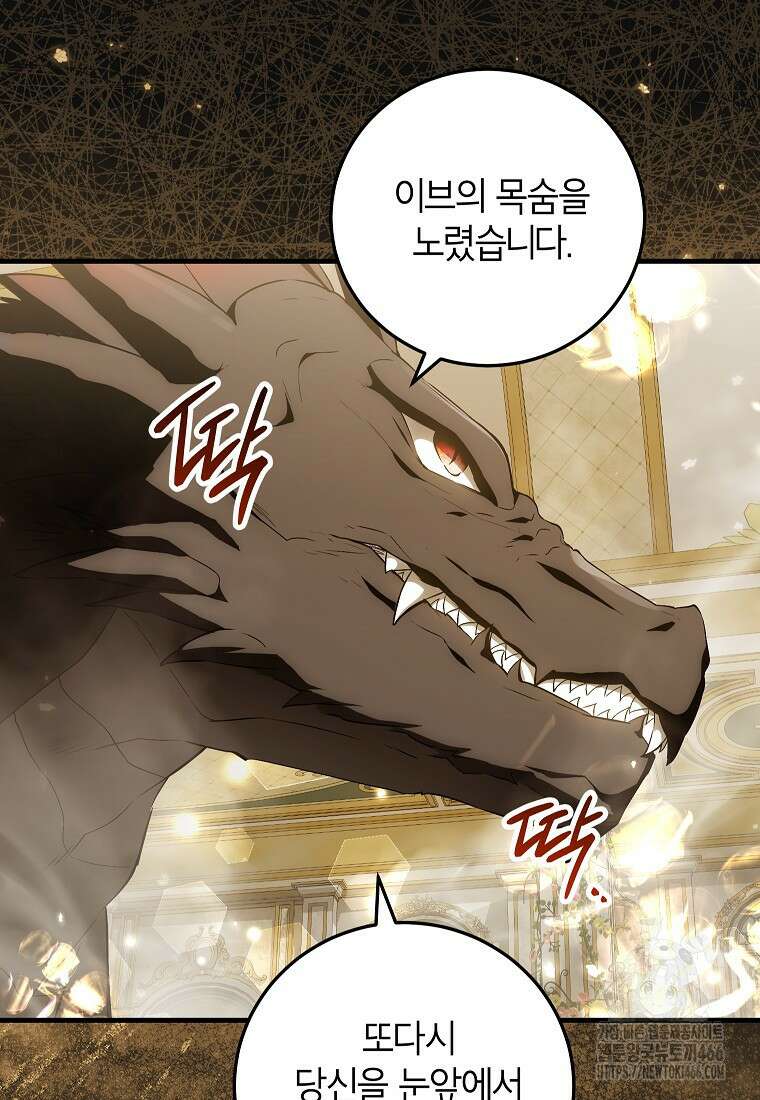 여주인공이 나를 새언니로 점찍었다 62화 18