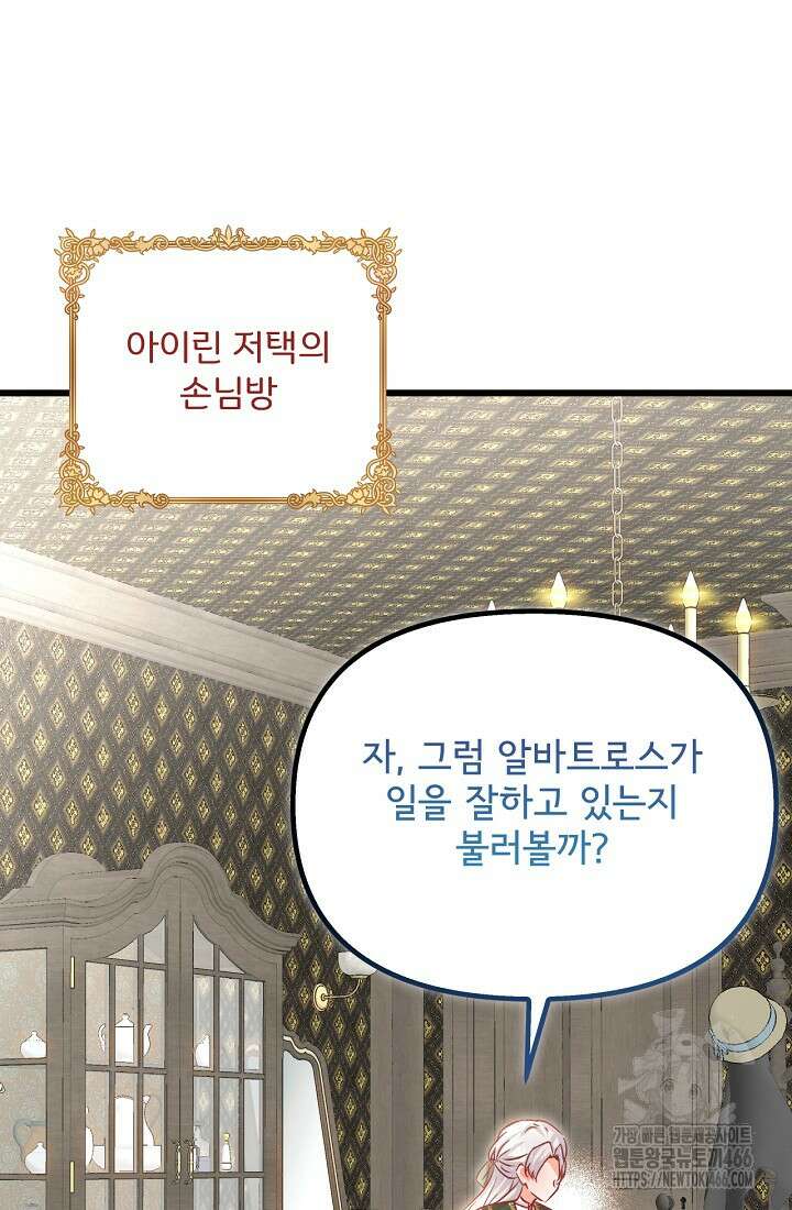 청혼하라고 구해준 건 아니었는데 105화 2