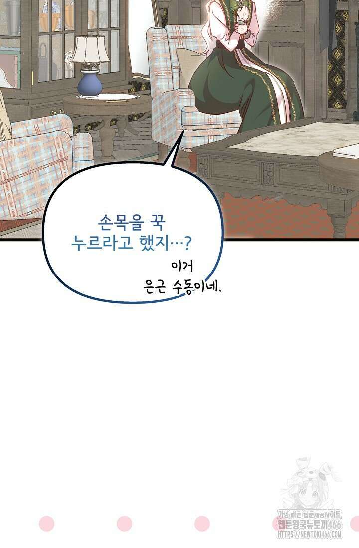청혼하라고 구해준 건 아니었는데 105화 3