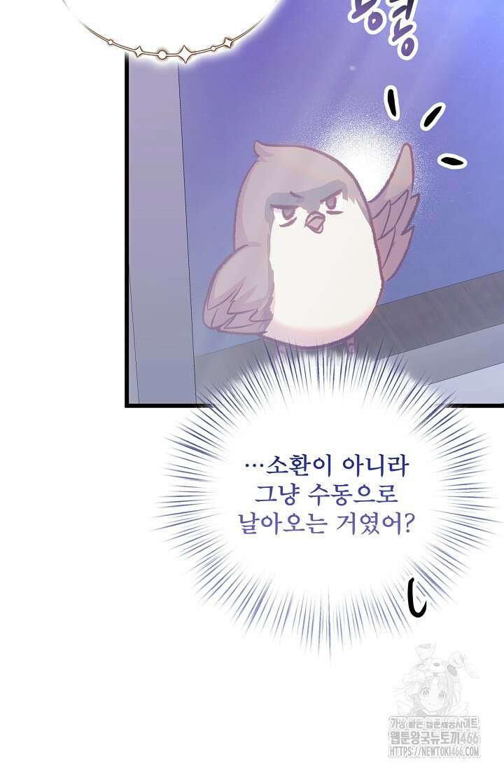청혼하라고 구해준 건 아니었는데 105화 6