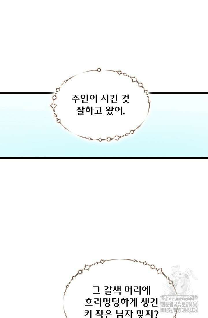청혼하라고 구해준 건 아니었는데 105화 7