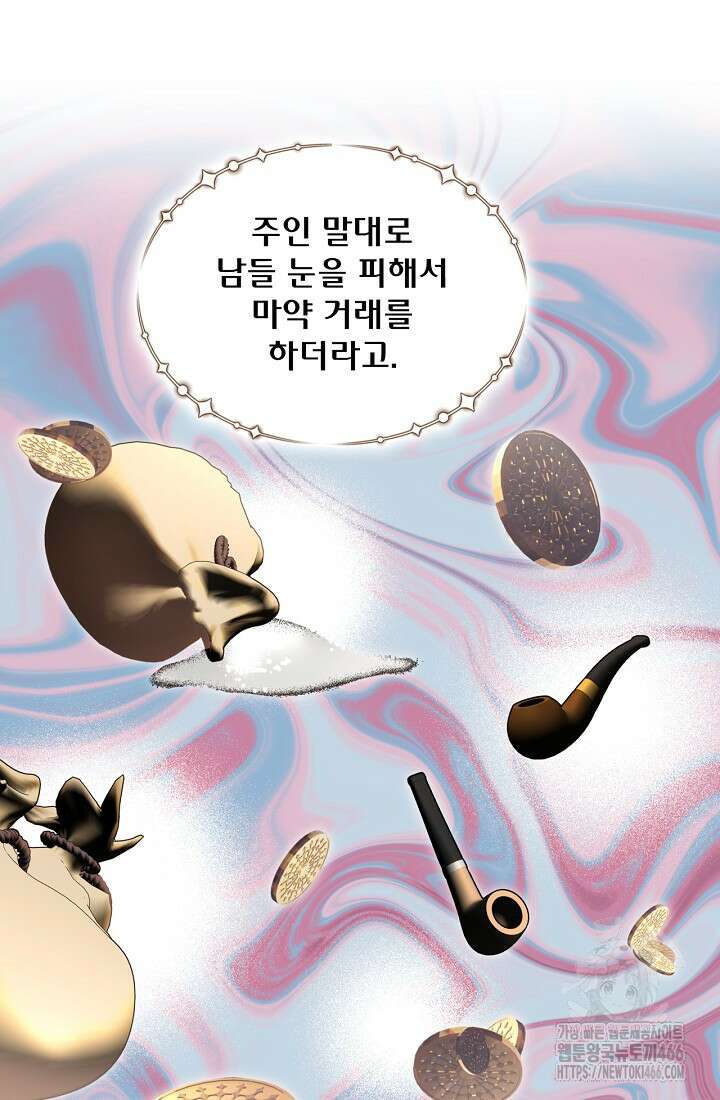 청혼하라고 구해준 건 아니었는데 105화 9