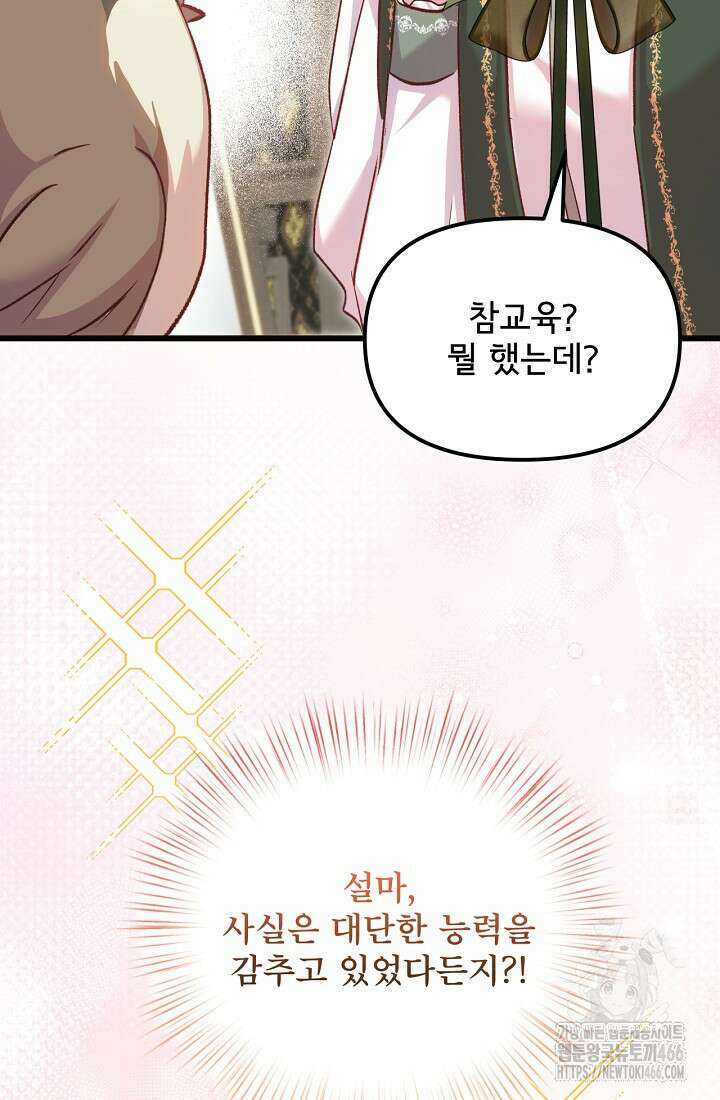 청혼하라고 구해준 건 아니었는데 105화 11