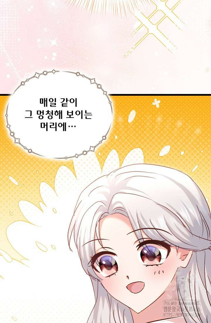 청혼하라고 구해준 건 아니었는데 105화 12