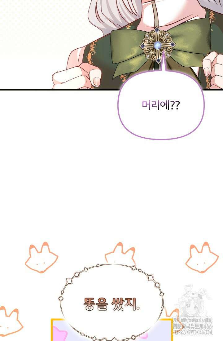 청혼하라고 구해준 건 아니었는데 105화 13