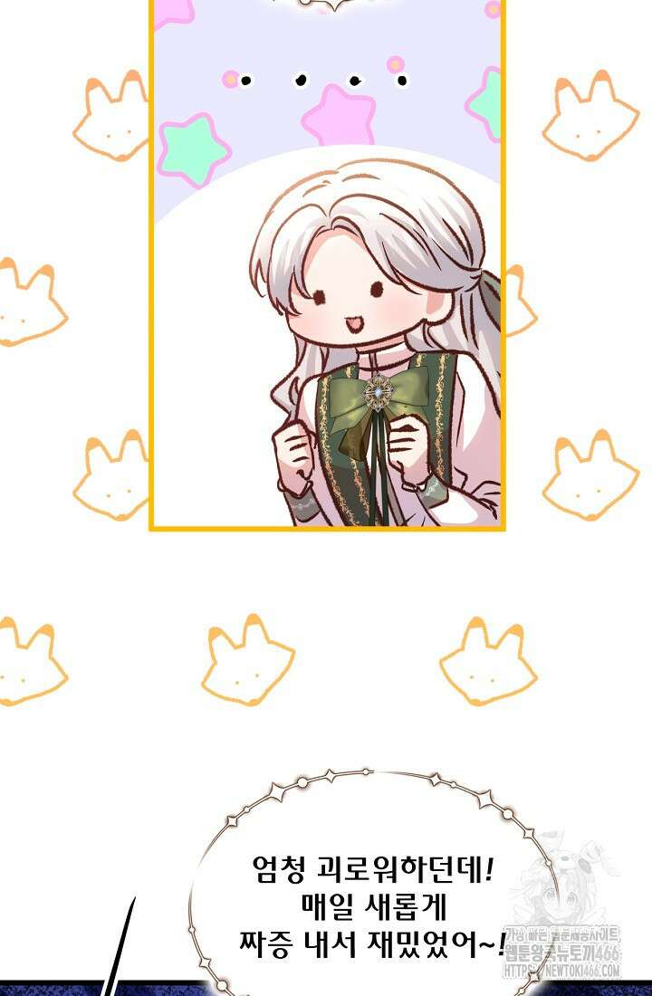 청혼하라고 구해준 건 아니었는데 105화 14
