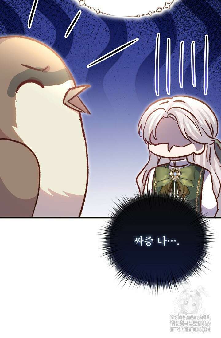 청혼하라고 구해준 건 아니었는데 105화 15