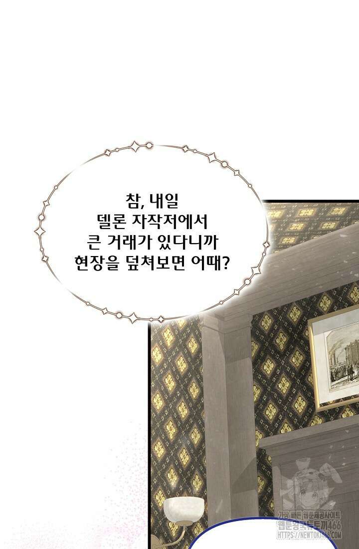 청혼하라고 구해준 건 아니었는데 105화 16