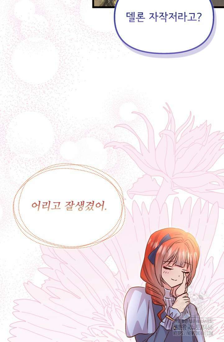 청혼하라고 구해준 건 아니었는데 105화 17