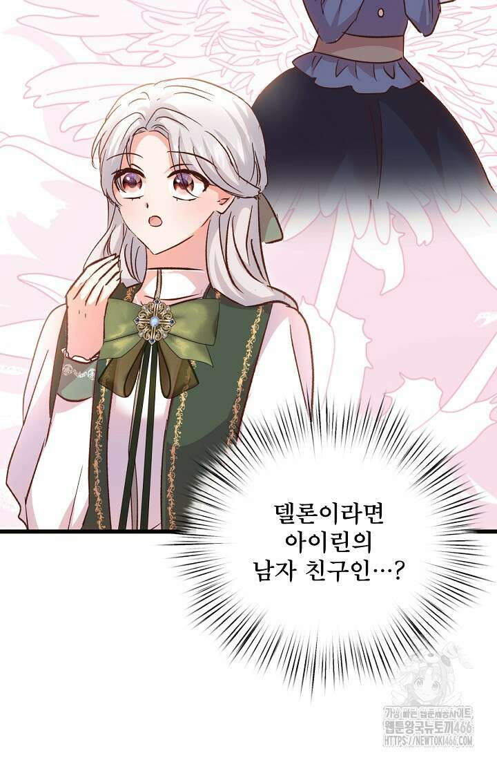 청혼하라고 구해준 건 아니었는데 105화 18