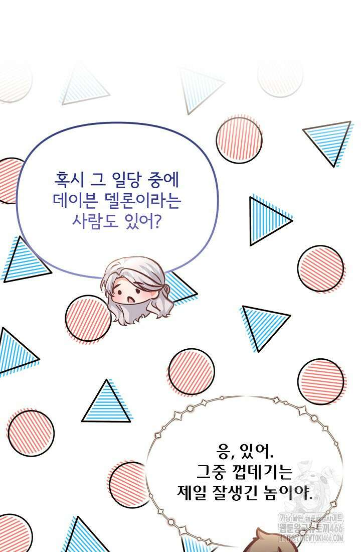 청혼하라고 구해준 건 아니었는데 105화 19