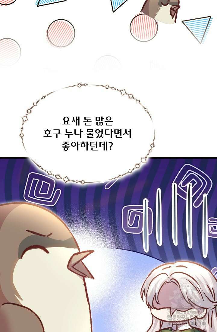 청혼하라고 구해준 건 아니었는데 105화 20