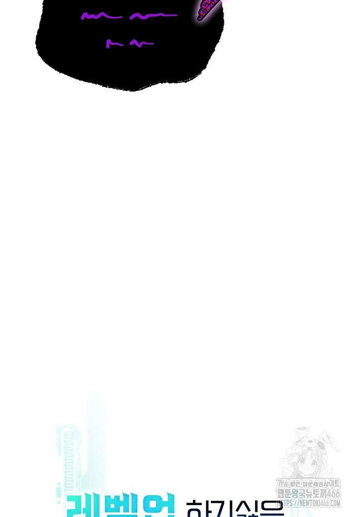 레벨업하기 싫은 천마님 71화 7