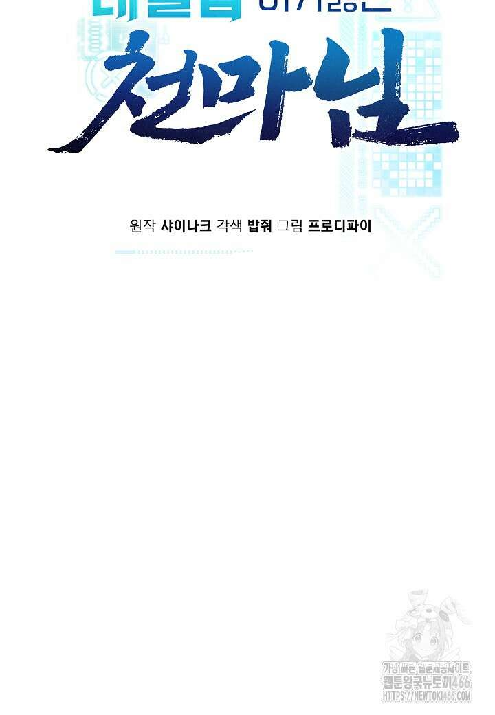 레벨업하기 싫은 천마님 71화 8
