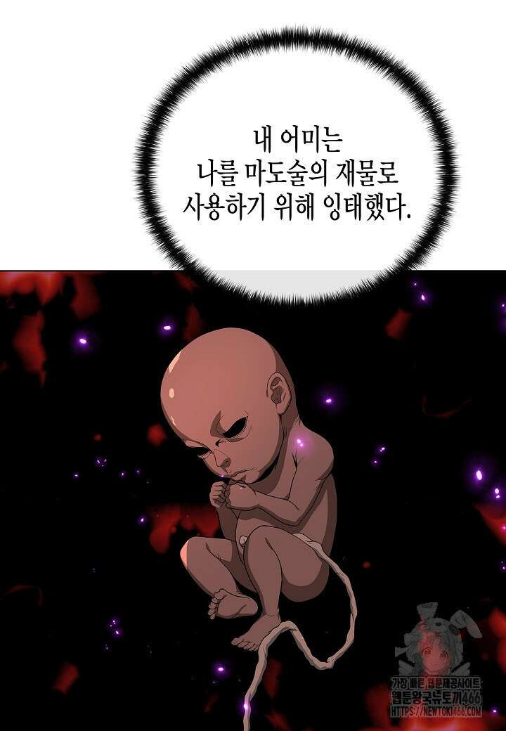 레벨업하기 싫은 천마님 71화 9