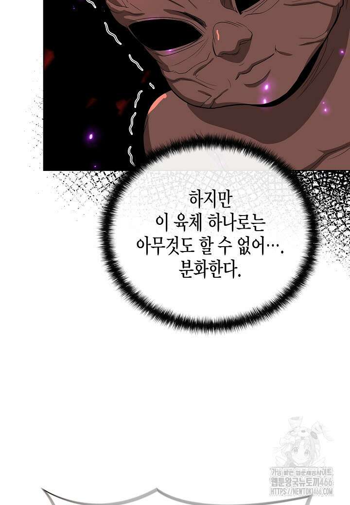 레벨업하기 싫은 천마님 71화 11
