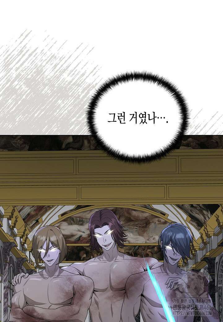 레벨업하기 싫은 천마님 71화 21