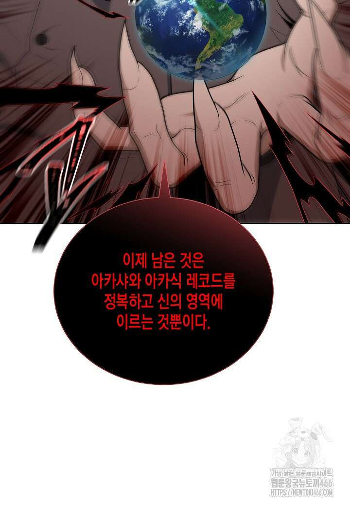 레벨업하기 싫은 천마님 71화 26