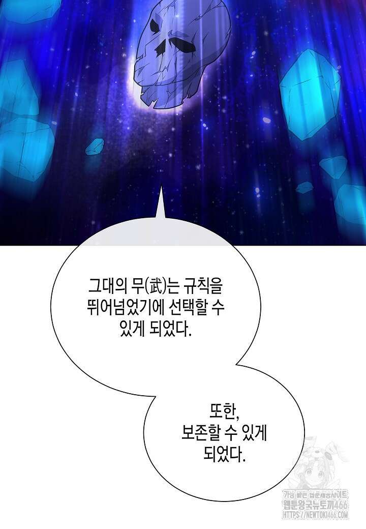레벨업하기 싫은 천마님 71화 29
