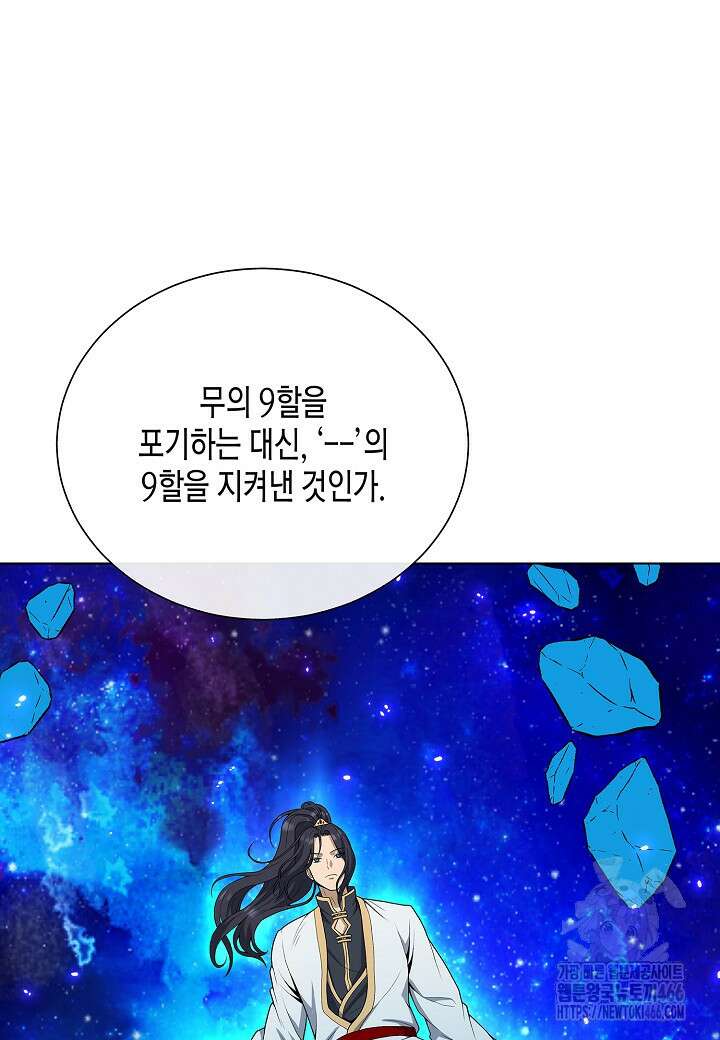 레벨업하기 싫은 천마님 71화 30